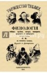 Торжество табаку. Физиология табаку, трубки, сигар, папирос, пахитос и табакерки