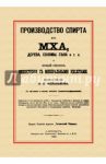 Производство спирта из мха, дерева, сена и т. п. Новый способ винокурения с минеральными кислотами