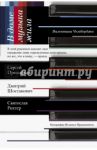 В доме музыка жила. Дмитрий Шостакович. Сергей Прокофьев. Святослав Рихтер / Чемберджи Валентина Николаевна