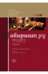 Арбитражный процесс. Учебник / Абсалямов А. В., Абушенко Дмитрий Борисович, Брановицкий Константин Леонидович