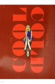 The Cool and the Cold. Живопись США и СССР 1960–1990 годов. Коллекция Людвигов / Доденхофф Беньямин, Гройс Борис, Кунц Мартин