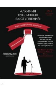 Алхимия публичных выступлений. Как заворожить зрителя? #13принциповмагии / Ланд Андрей Юрьевич