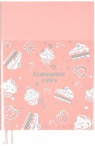 Книга для записи кулинарных рецептов 96 листов, А6+, РОЗОВАЯ (52516)