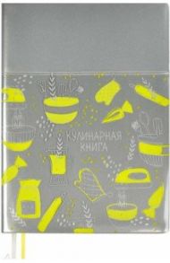 Книга для записи кулинарных рецептов 96 листов, А6+, СЕРЕБРЯНАЯ (52518)