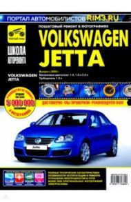 Volkswagen Jetta. Руководство по эксплуатации, техническому обслуживанию и ремонту