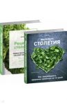 Марафон столетия. Рецепты столетия. Комплект из 2-х книг / Янг Катя