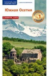 Южная Осетия / Гогинов Таймураз, Калинин Алексей, Гассиева Дина, Гогинова Елизавета, Карсанов Гурам