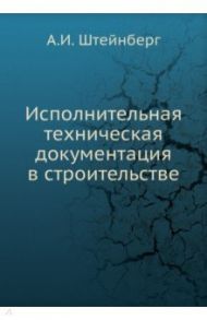 Исполнительная техническая документация в строительстве