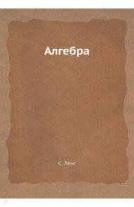 Алгебра