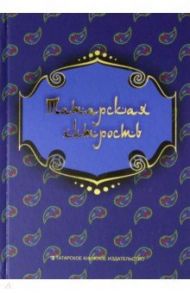 Татарская хитрость. Мэзэки (народные шутки)