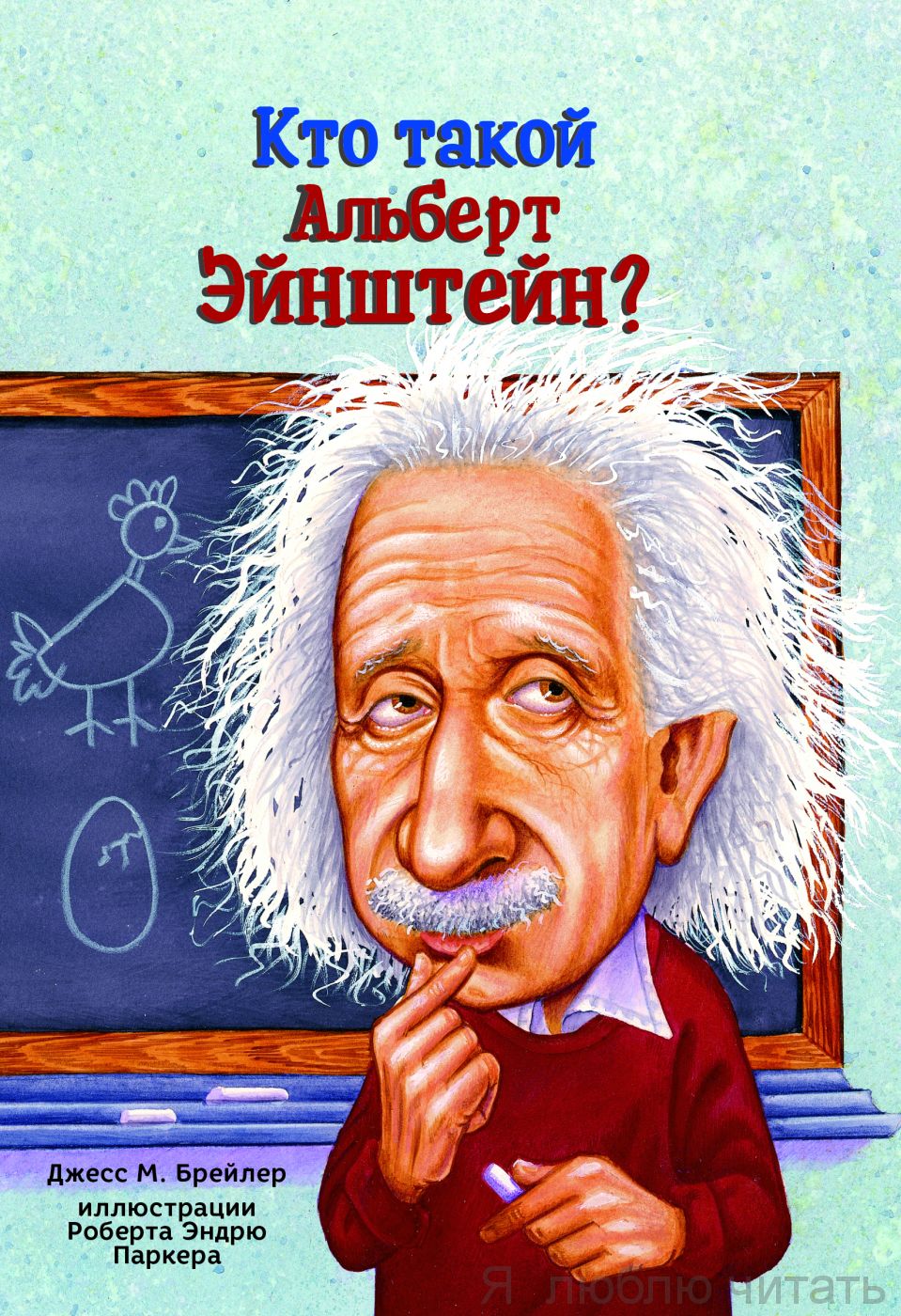 Кто такой Альберт Эйнштейн?
