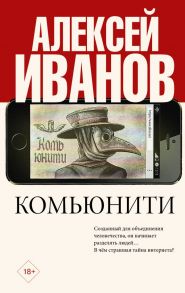 Комьюнити - Иванов Алексей Викторович