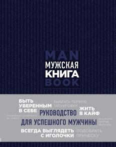 Подарок идеальному мужчине. Пусть все задуманное сбудется - Джонс Дэн