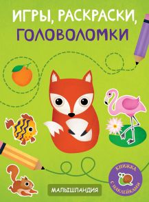 Малышландия. Игры,раскраски,головоломки.Образец карточек