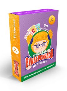 100 Игр. Игры Для Маленьких Вундеркиндов