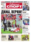 Советский Спорт (Федеральный выпуск) 103-2015