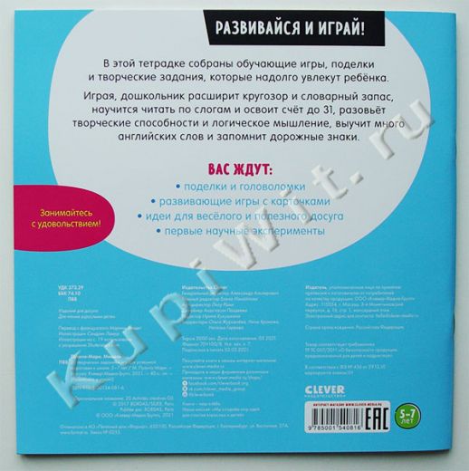 автор Мишель Пуанто-Мари - для успешной подготовки к школе