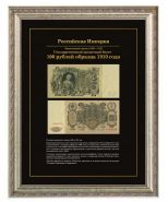 100 рублей 1910 года. Российская Империя. Холст, багет серебро Inspire Vintage. Oz Ali