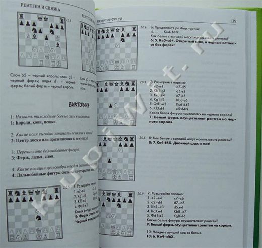 Уроки шахмат для детей