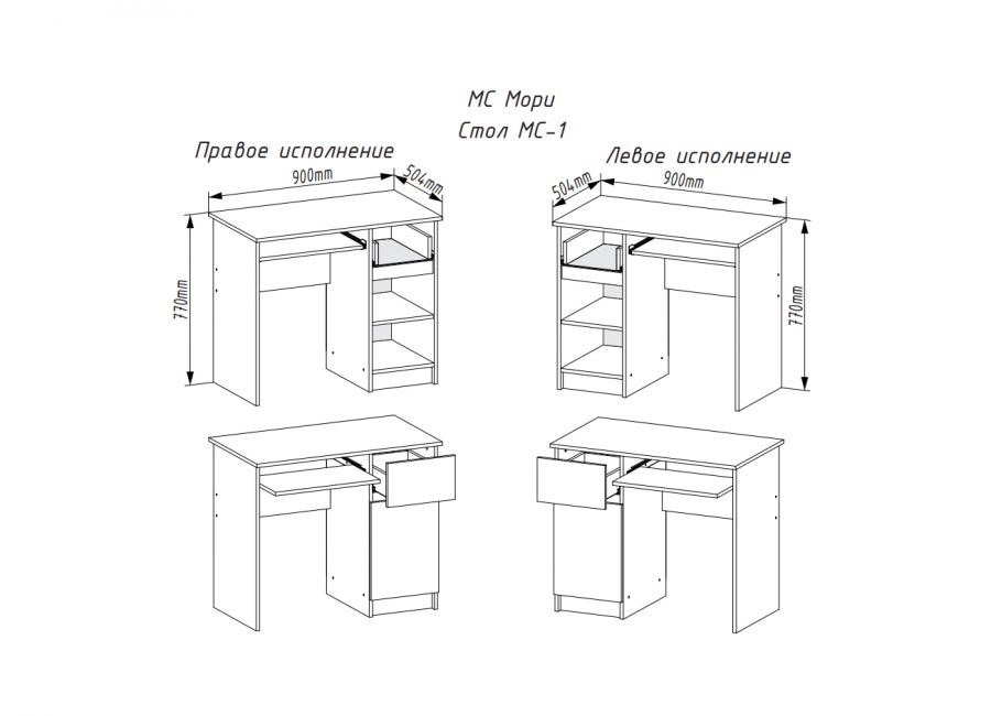 Мори Стол письменный МС-1