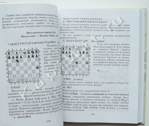 Шахматный учебник для разрядников