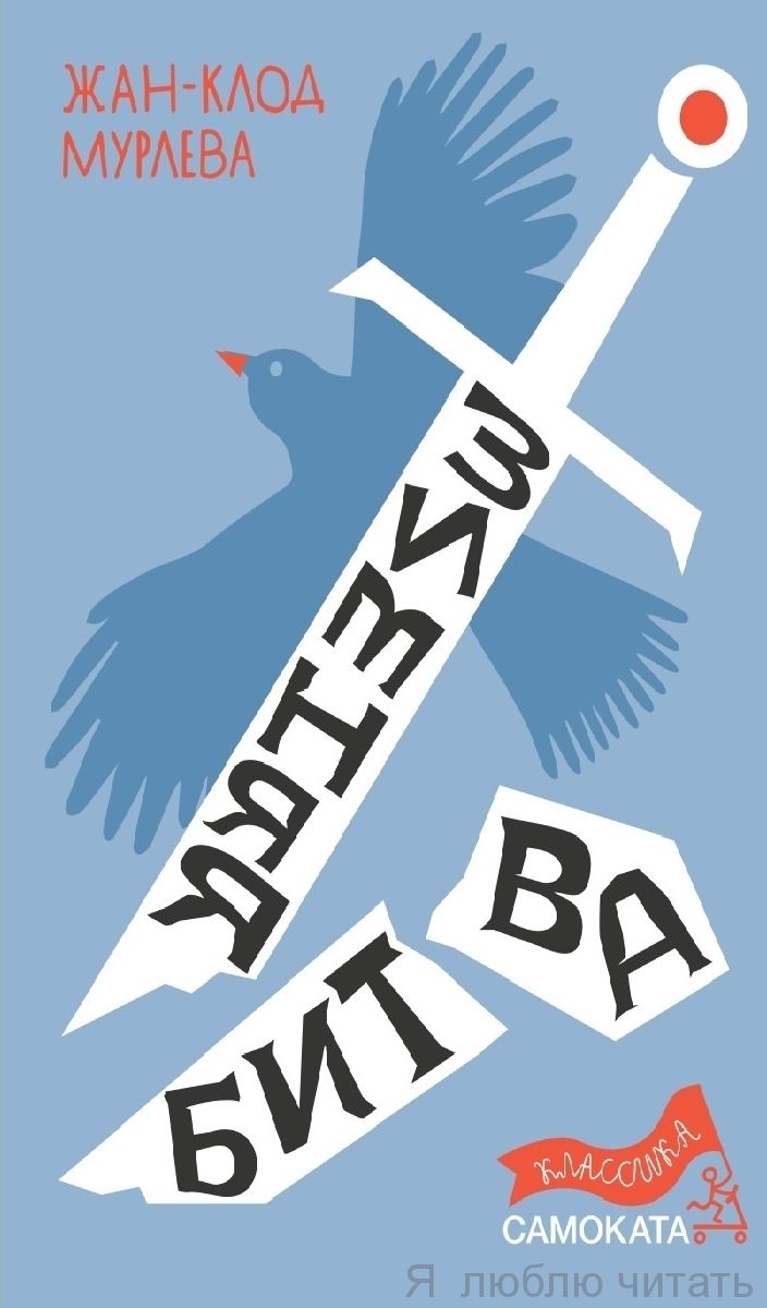 Зимняя битва