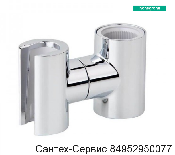 95480000 Держатель ручного душа для штанги Hansgrohe