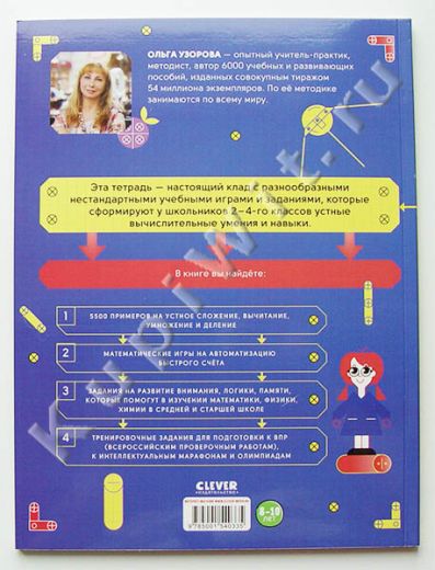 Тренажёр по математике 2-4й классы, автор Узорова О.