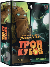 Трон Кубов. Энт vs Ниндзя