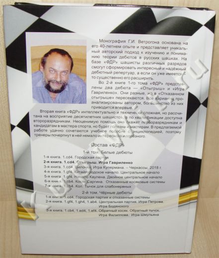 ФДР 2-ая книга, автор Г.И.Ветрогон.