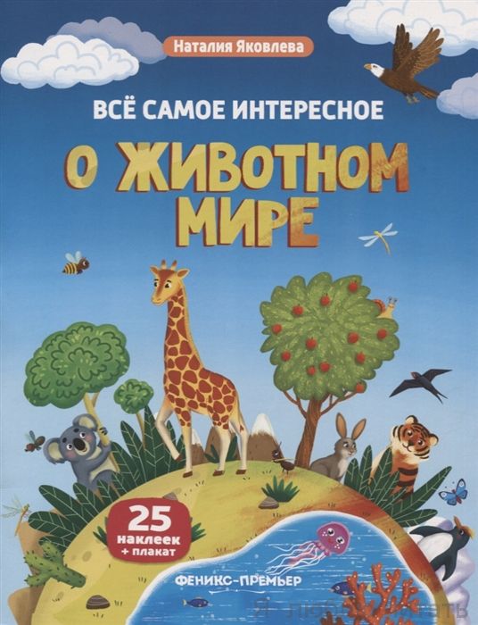 Все самое интересное о животном мире