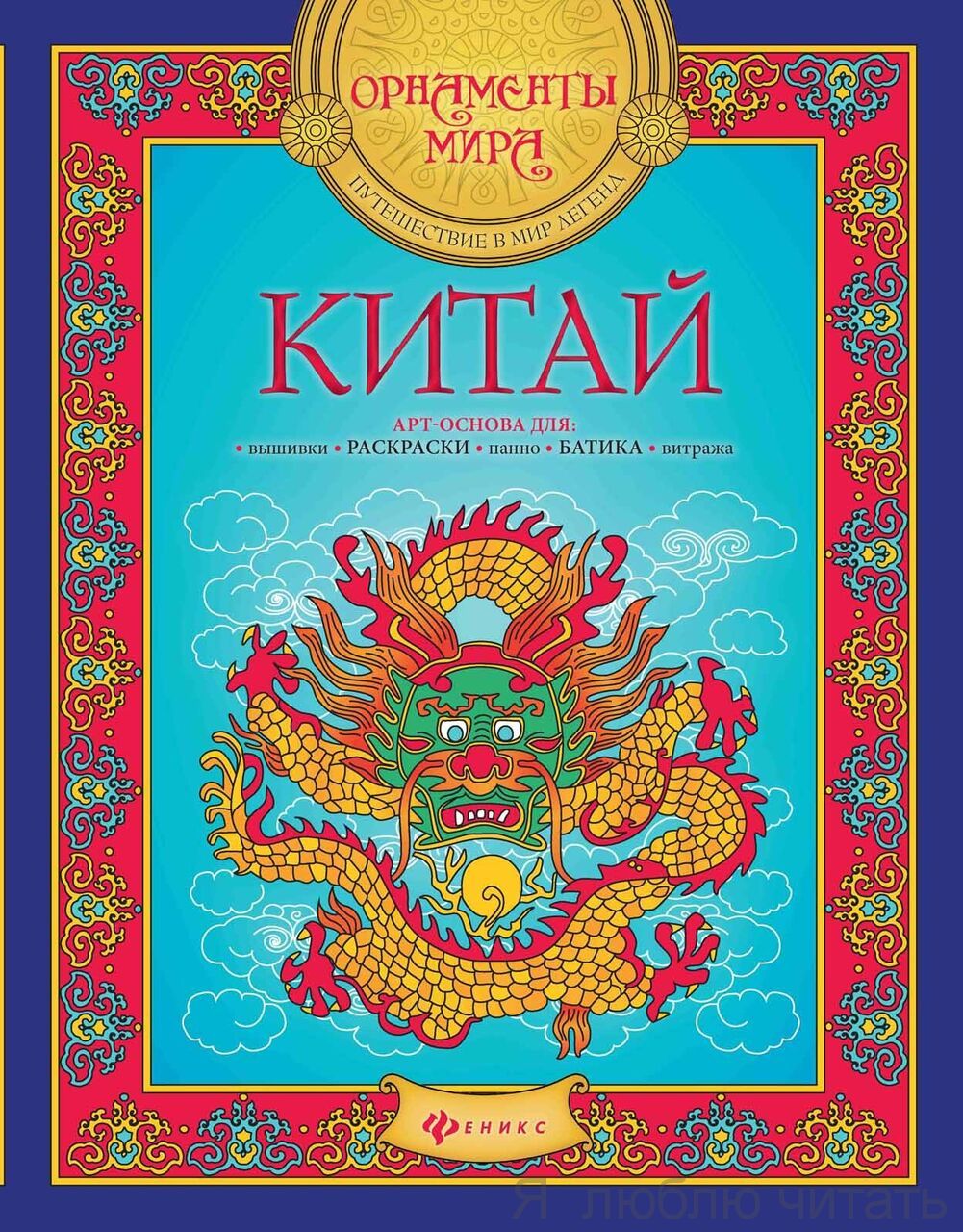 Китай