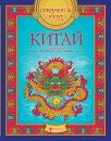 Китай
