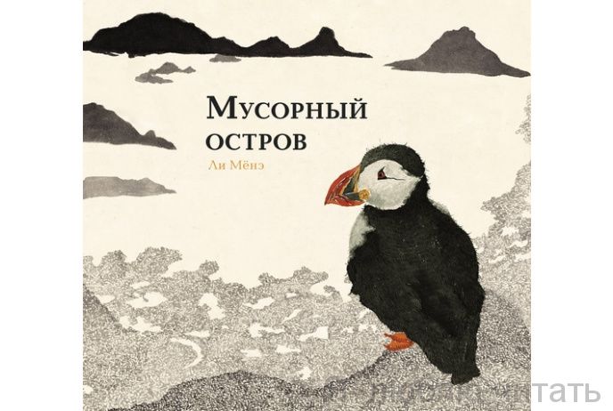 Мусорный остров