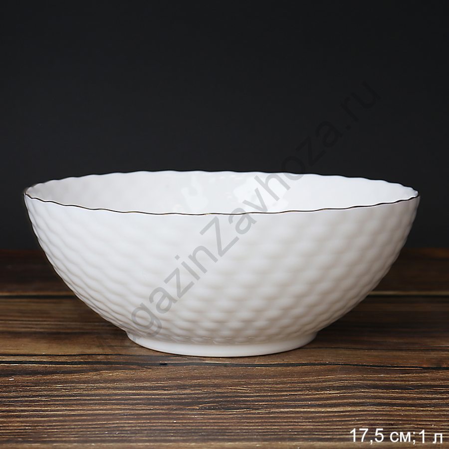 Салатник 900 мл 175 мм белый фактурный с золотом / WVW70Q (WHITE GOLD) /уп 48/
