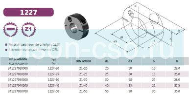 Кольцо зажимое для втулки 1228 Z1-50 тип 1227 Bison-Bial