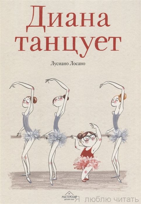 Диана танцует