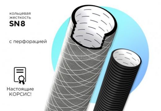 ПЕРФОКОР SN8