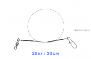 Поводки титановые German 20 кг / 20 см