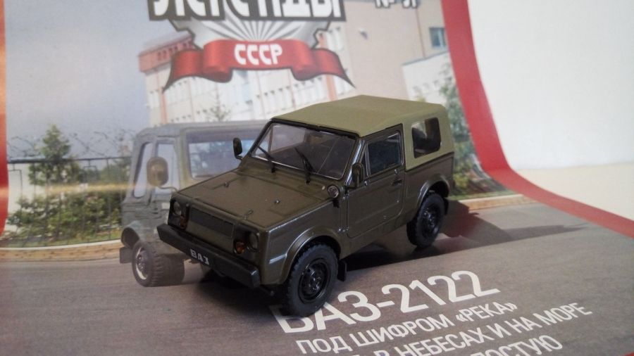 Советский армейский внедорожник ВАЗ 2122  в  масштабе 1/43