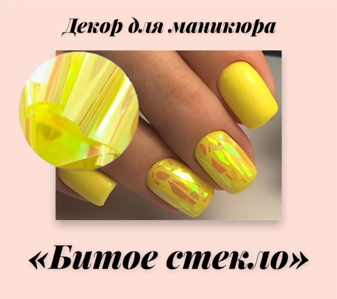 Фольга для дизайна  «Битое стекло»