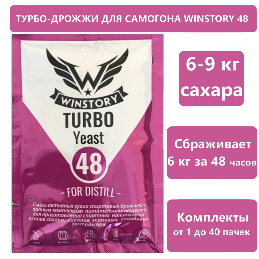 Турбо дрожжи WINSTORY TURBO 48, 140 гр