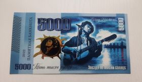 5000 рублей — Звезда по имени Солнце. Виктор Цой 60 лет. UNC Oz