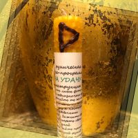 НА УДАЧУ Руническая свеча-программа