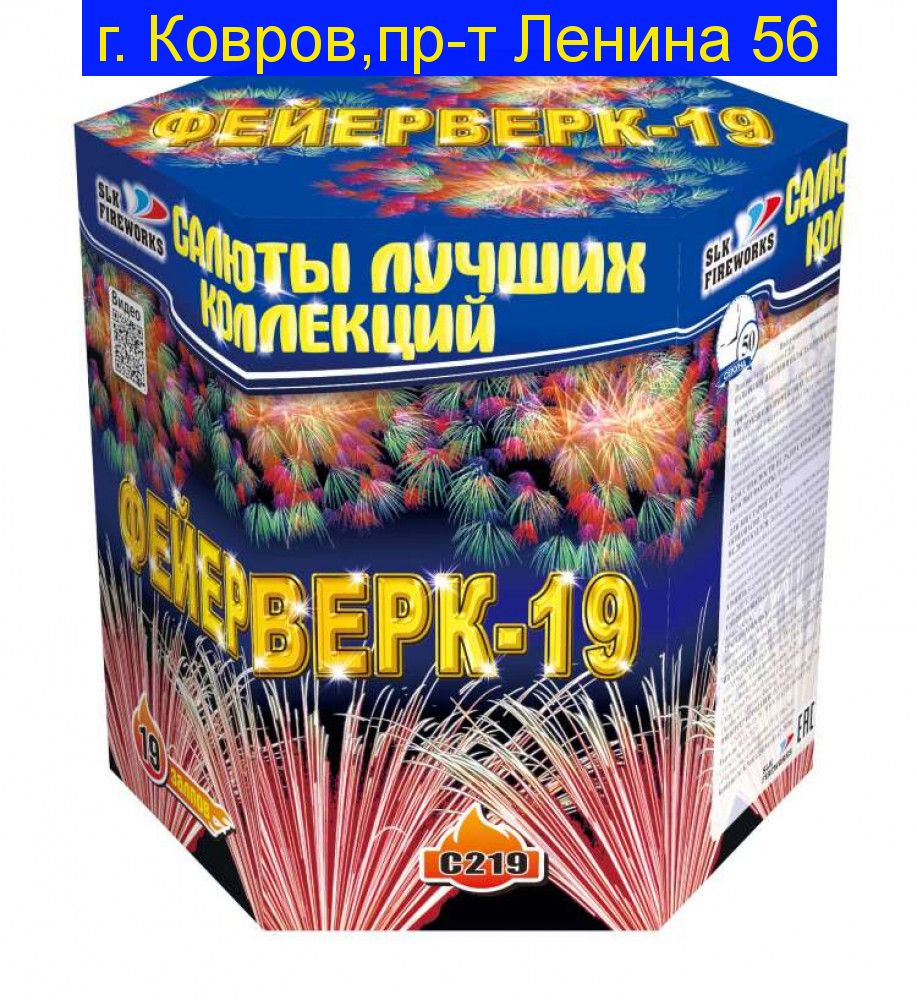 ФЕЙЕРВЕРК-19 (1,5" х 19) Салют C219