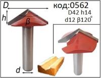 Фреза для углов 120 градусов. Фреза пазовая V-образная D42 H14. Код: 0562.