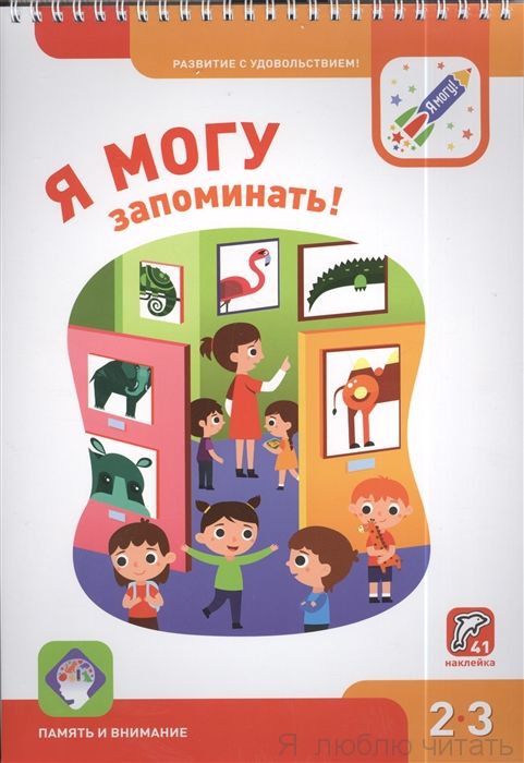 Я могу запоминать 2-3 года