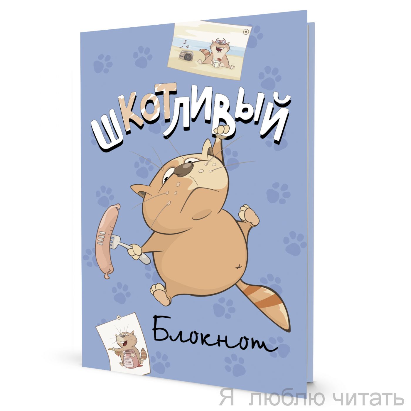 Блокнот Шкотливый (син.. вилка )