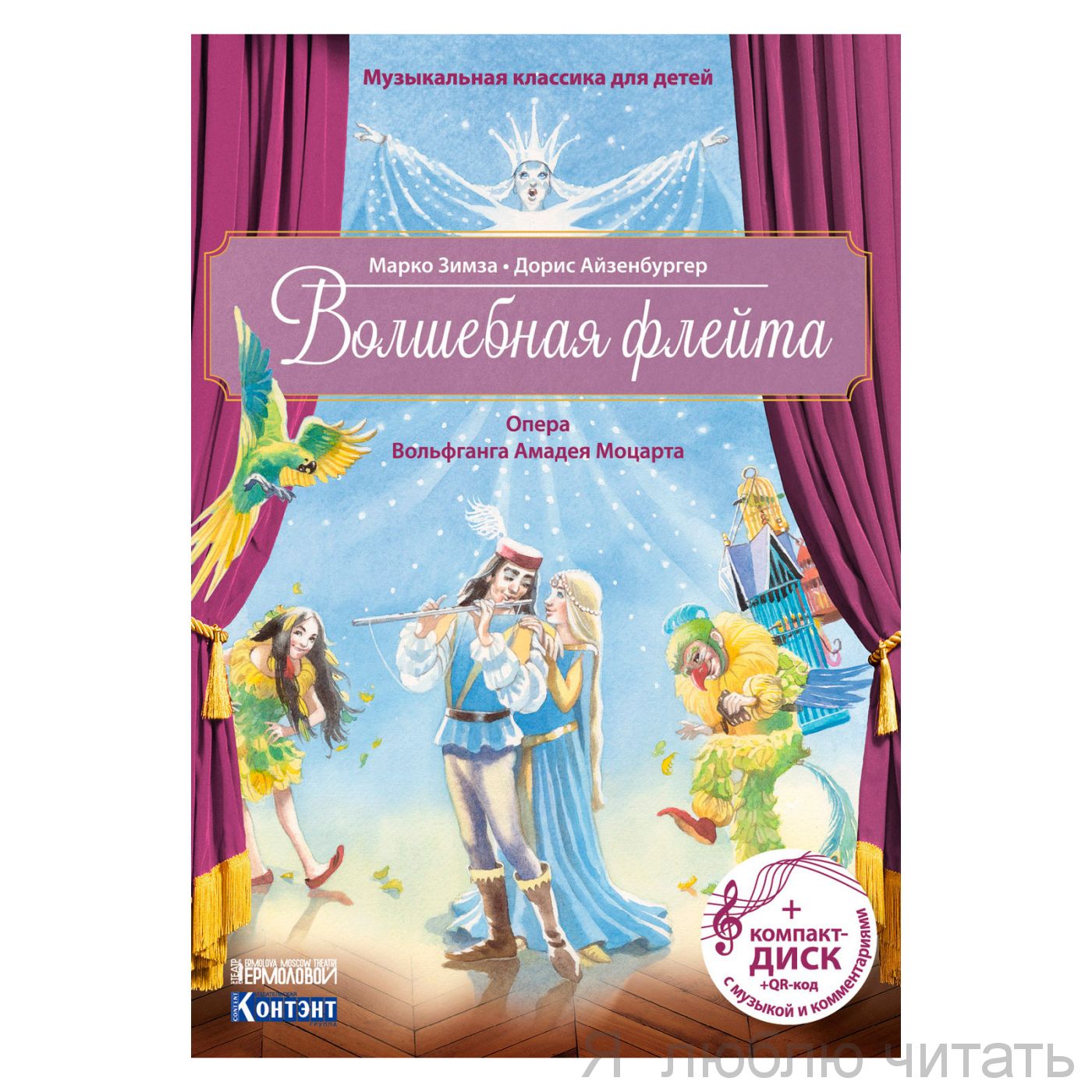 Волшебная флейта