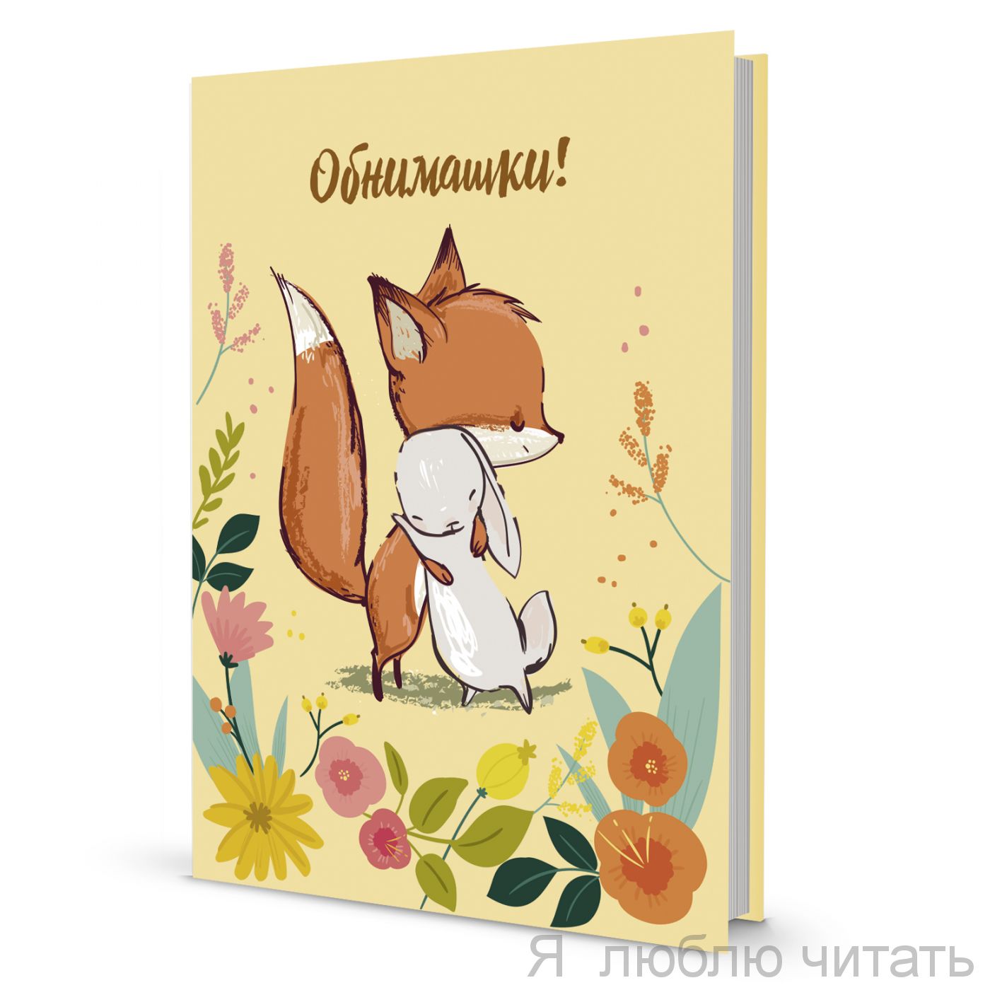 Блокнот с лисами ( Обнимашки )